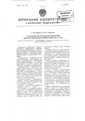 Устройство непрерывного действия для механической набивки шерсти в тару (патент 100703)