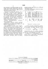 Способ получения изопропанола (патент 212849)