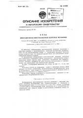Вибрационная многокамерная шаровая мельница (патент 131608)