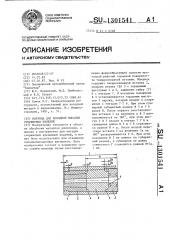 Матрица для холодной высадки стержневых изделий (патент 1301541)