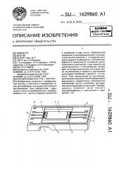 Преобразователь ток-частота (патент 1629860)