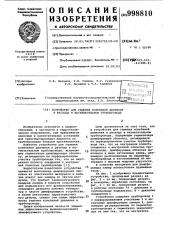 Устройство для гашения колебаний давления и расхода в нагнетательном трубопроводе (патент 998810)