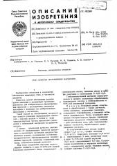 Способ обогащения каолинов (патент 452500)