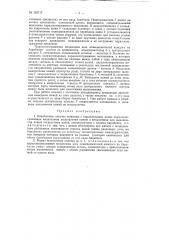 Барабанные летучие ножницы (патент 126717)
