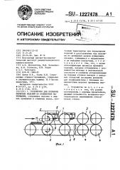 Устройство для промывки пористых изделий из полимерных материалов (патент 1227478)