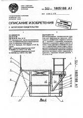 Подмости (патент 1805188)