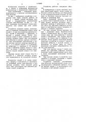 Устройство для изготовления буронабивных свай-оболочек (патент 1172998)