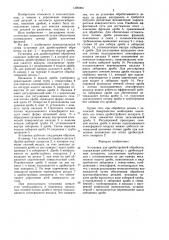 Установка для дробеструйной обработки (патент 1390003)