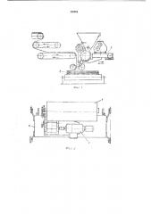 Устройство для нанесения мелкозернистого связующего на волокнистый холст (патент 456064)
