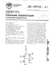 Ключевой элемент на мдп-транзисторах (патент 1497738)