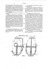 Контейнер для переноски стеклянных бутылей (патент 1752666)