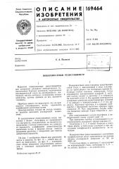 Поверхностный резистивнметр (патент 169464)