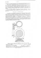 Устройство для измерения площади кож (патент 121247)
