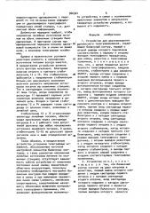 Устройство для двухпроводного дуплексного телеграфирования (патент 966924)