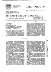 Устройство для разделения растительной пульпы на фракции (патент 1753414)