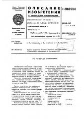 Раствор для хроматирования (патент 969784)