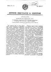Устройство для вскрывания сот (патент 49615)