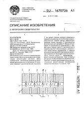 Аттенюатор (патент 1670726)