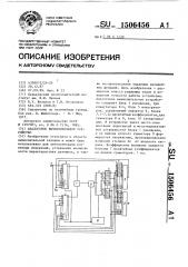 Аналоговое вычислительное устройство (патент 1506456)
