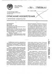 Рабочее оборудование одноковшового гидравлического экскаватора (патент 1765306)