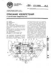 Ножевой срезающий орган (патент 1311668)