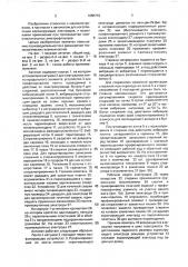 Автомат для изготовления коронирующих электродов (патент 1655710)