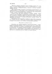 Устройство для заливки кокилей (патент 149192)