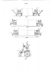 Устройство для подъема и транспортировки крупногабаритного груза (патент 1373596)