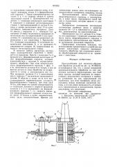 Приспособление для магнитно-абразивной обработки деталей (патент 872222)