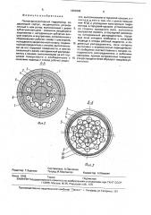 Планетарно-роторный гидромотор (патент 1803608)