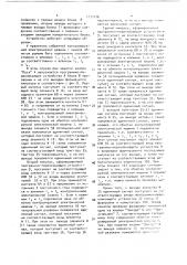 Устройство для контроля фазировки электрических машин переменного тока (патент 1531036)