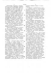 Устройство для резки непрерывно движущихся длиномерных заготовок (патент 363299)