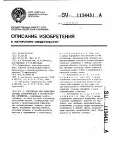 Устройство для измерения расхода теплоносителя в нагнетательных скважинах (патент 1154451)