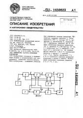 Измеритель частоты сердечных сокращений (патент 1450823)