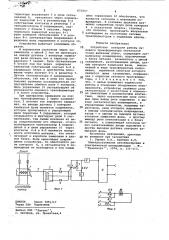 Устройство контроля работы силового трансформатора сигнальной точки железных дорог (патент 673507)