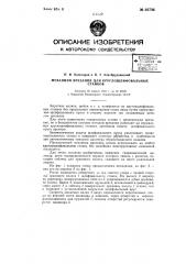 Механизм врезания для круглошлифовальных станков (патент 62736)