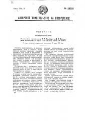 Индукционная печь (патент 29555)