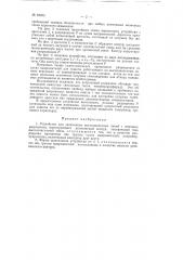Устройство для заземления высоковольтных линий (патент 62253)