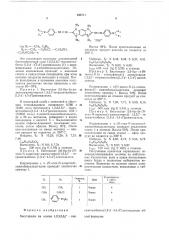 Бисстирилы на основе 1,2,3,5,6,7гексаметилбензо/1,2- :4,5- / диимидазола в качестве катионных красителей для крашения волокон полиакрилонитрильного типа (патент 649711)