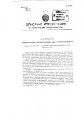 Патент ссср  90839 (патент 90839)