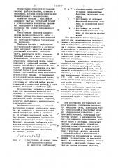 Нивелир (патент 1151817)