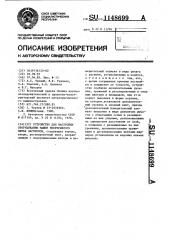 Устройство для настройки оборудования машин непрерывного литья заготовок (патент 1148699)