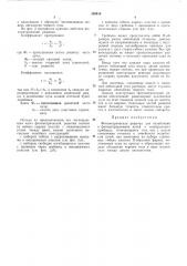 Фотометрическая решетка (патент 280918)