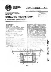 Манипулятор (патент 1547198)