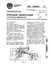 Оборачиватель стеблей льна (патент 1369687)