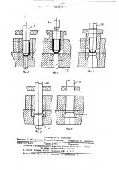 Многопереходный штамп (патент 582875)