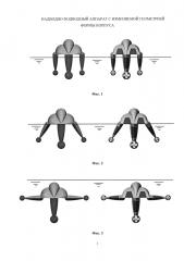 Надводно-подводный аппарат с изменяемой геометрией формы корпуса (патент 2653983)