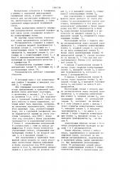 Распределитель групповой телефонной связи (патент 1381736)
