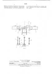 Устройство для передачи штучных грузов (патент 288640)