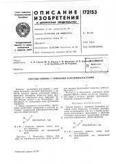Патент ссср  172153 (патент 172153)